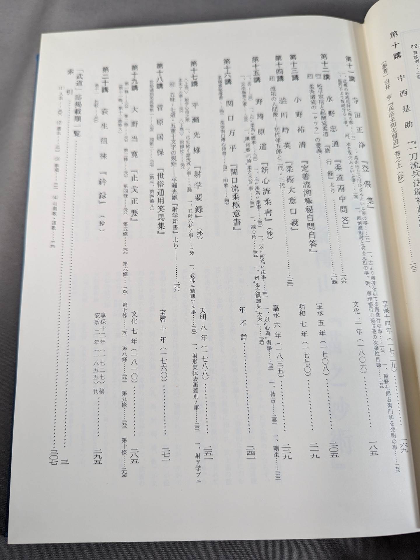 武道の名著