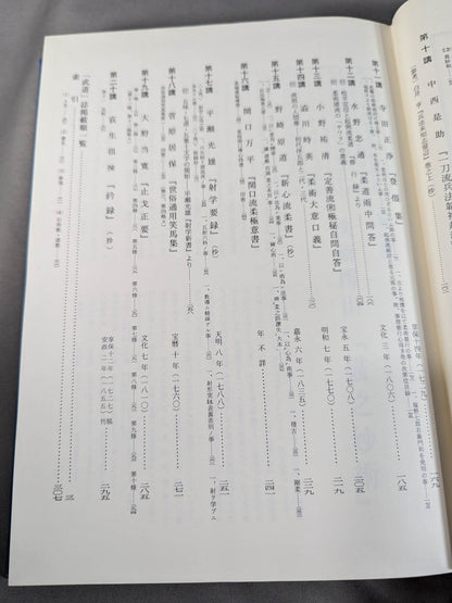 武道の名著