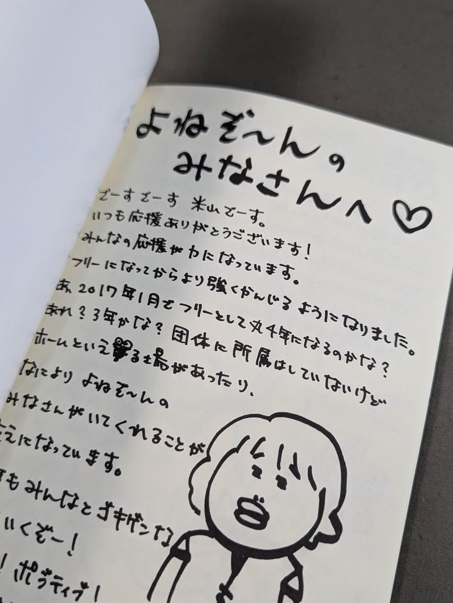 米山香織ファンクラブ よねぞーん 会報 vol.3 – 闘道館