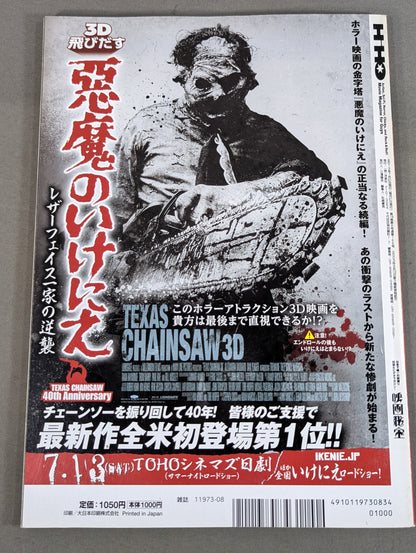 Movie Treasure August 2013