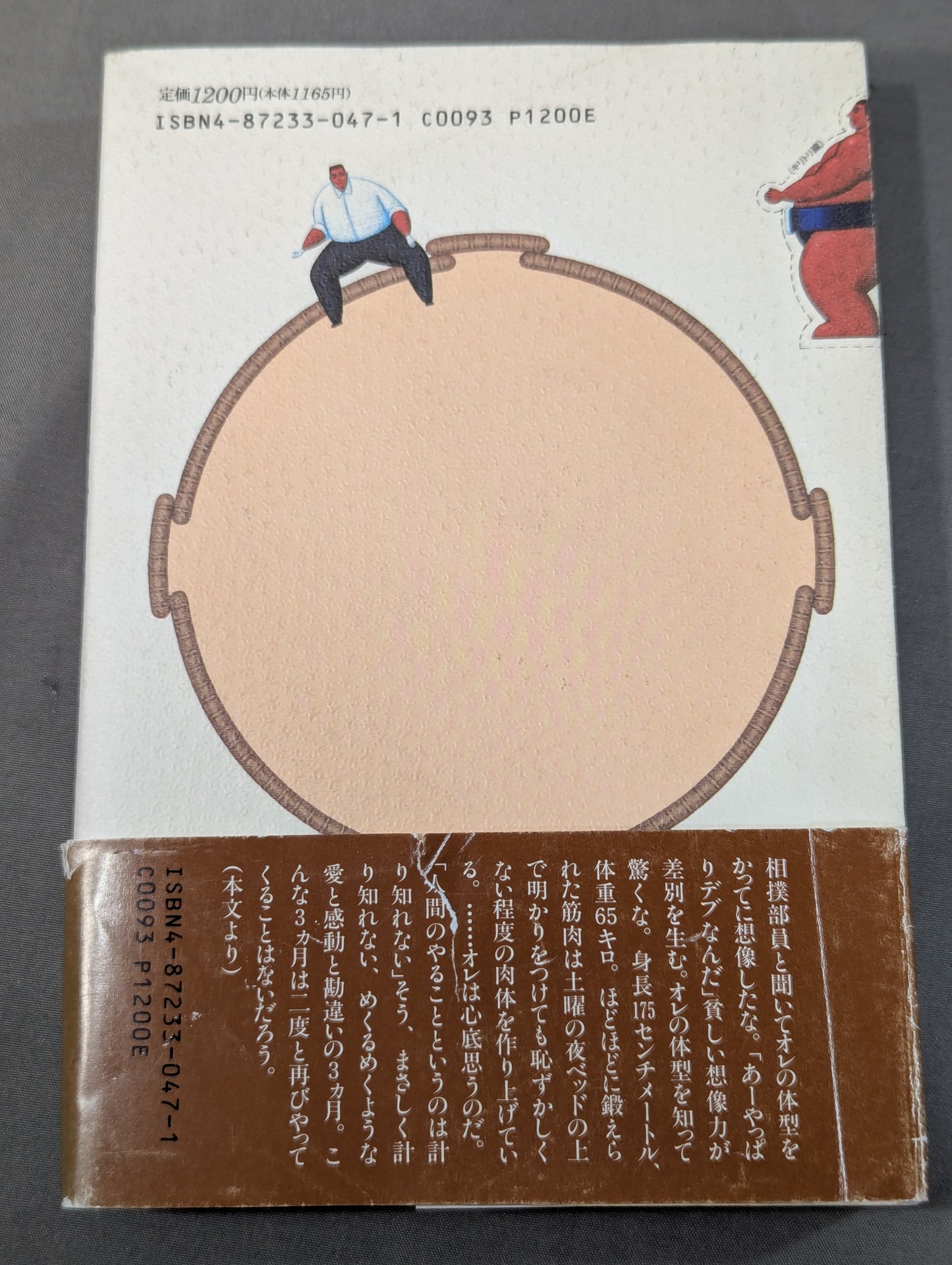 シコふんじゃった。