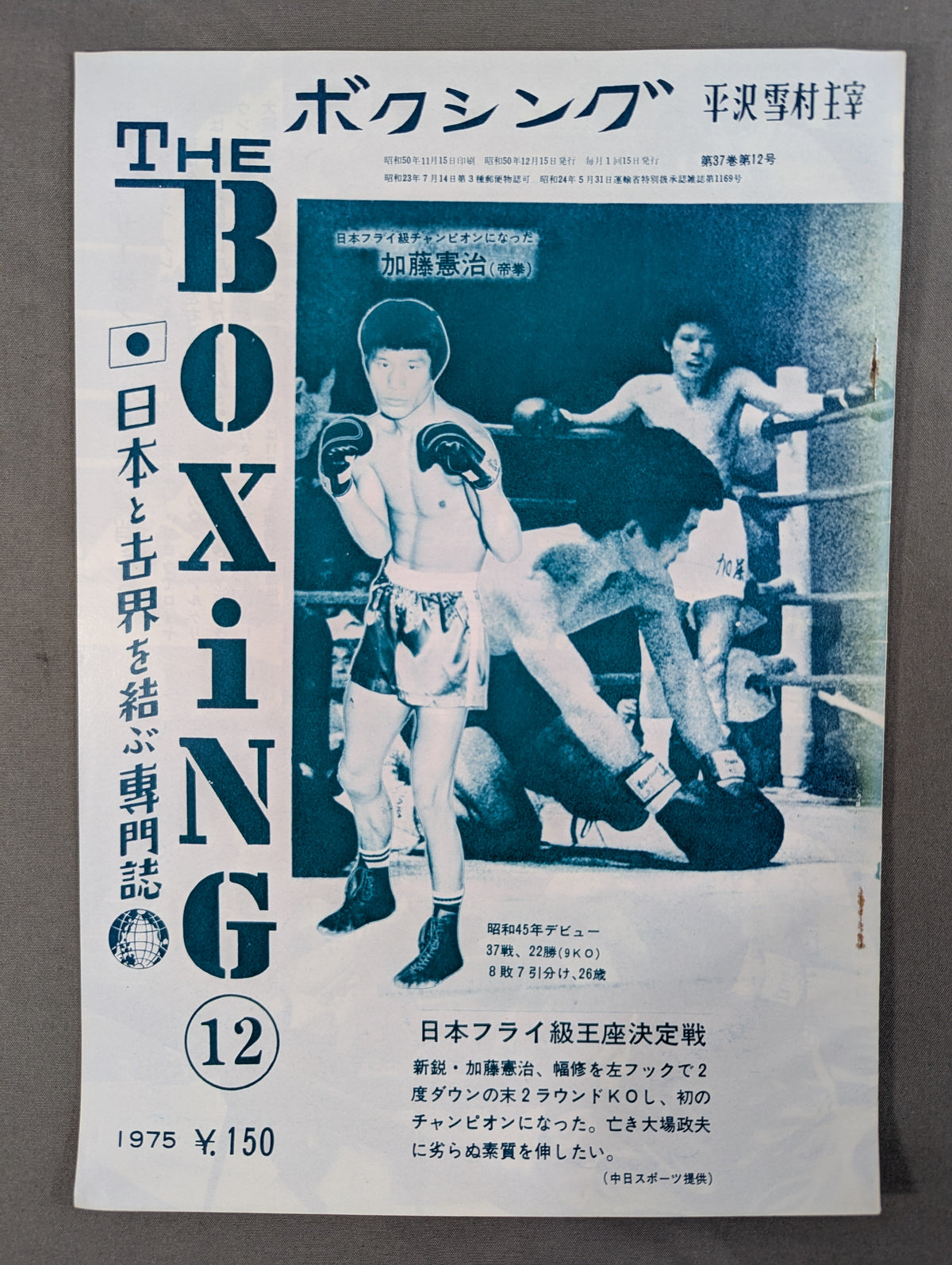 The Boxing December 1975 issue