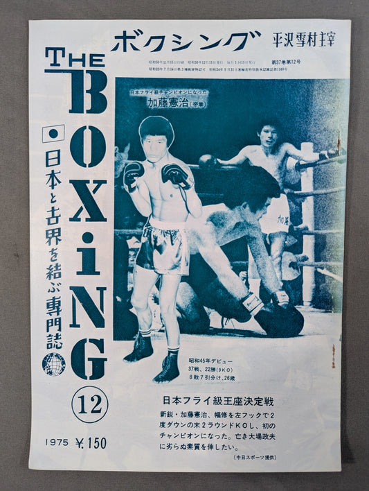 The Boxing December 1975 issue