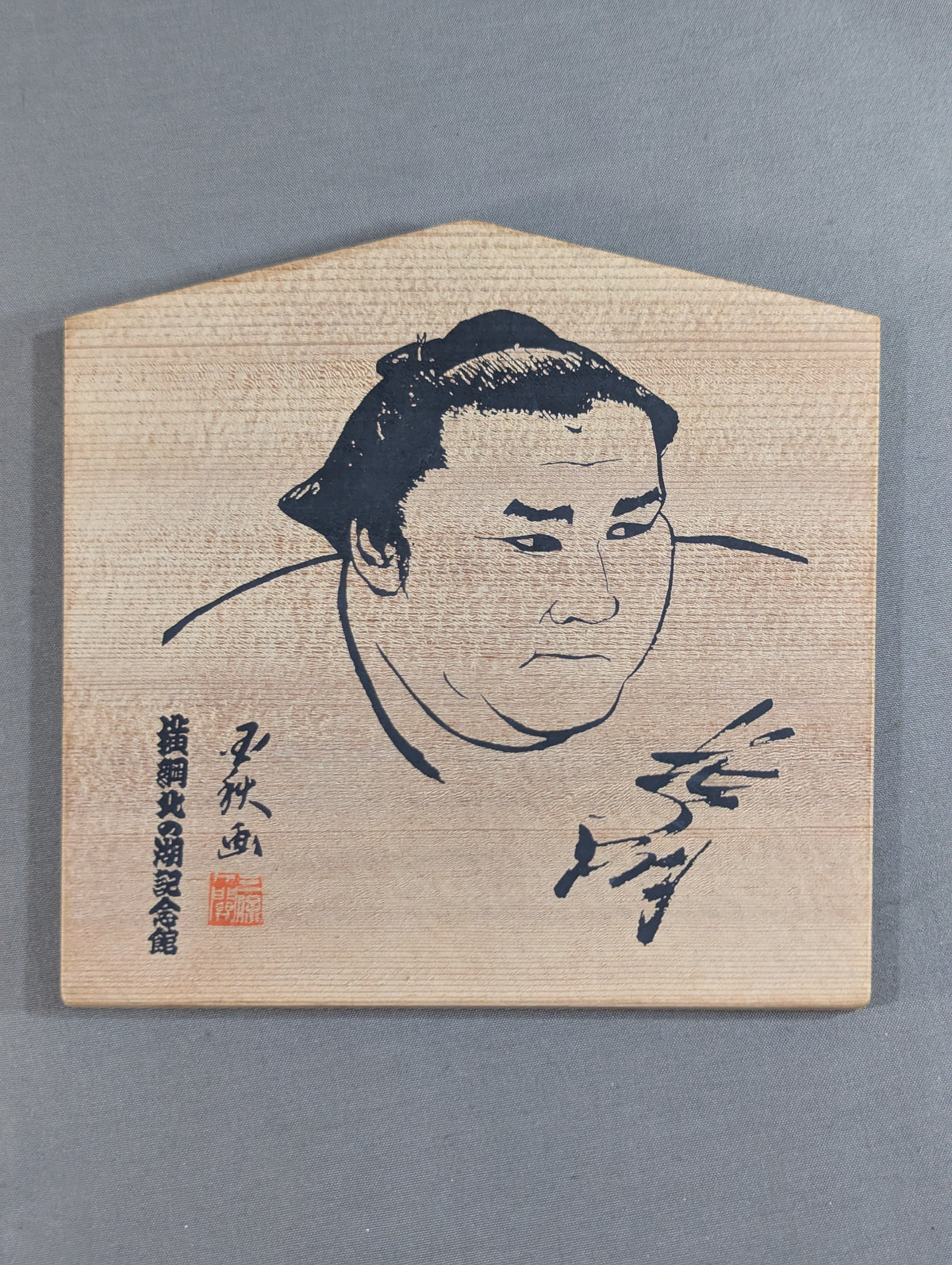 Kitanoumi Ema