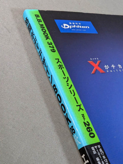 格闘ボディデザインBOOK05 秋 エクササイズ・フォーム大改革