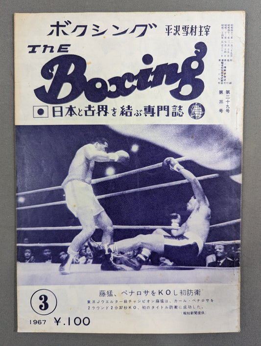 The Boxing, March 1967