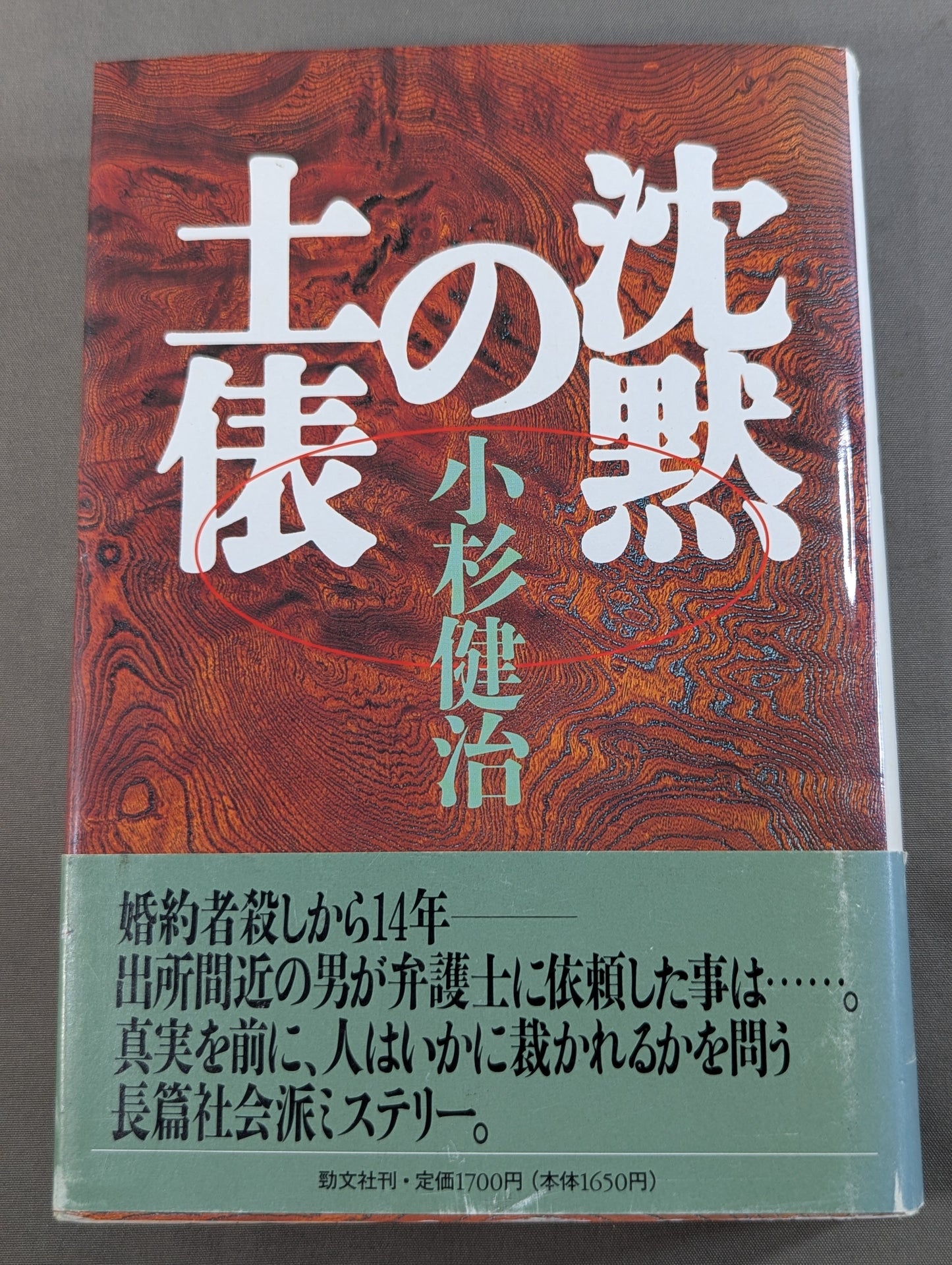 沈黙の土俵
