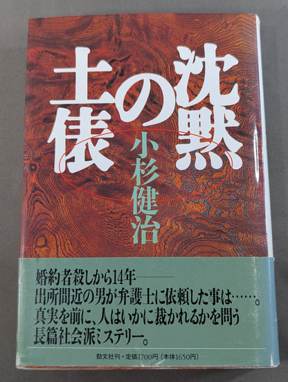 沈黙の土俵