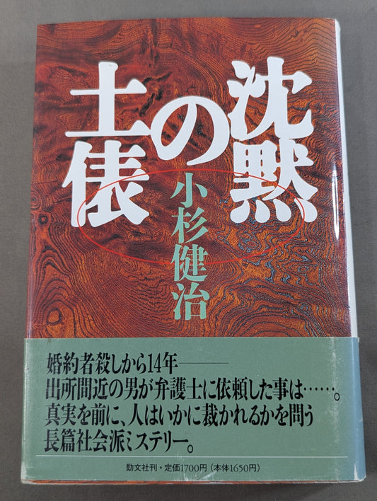 沈黙の土俵