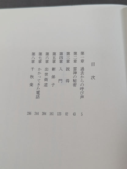 沈黙の土俵
