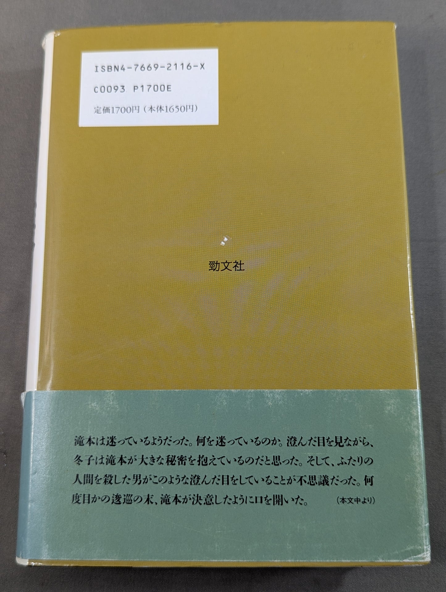 沈黙の土俵