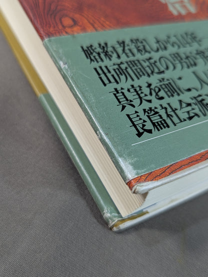 沈黙の土俵