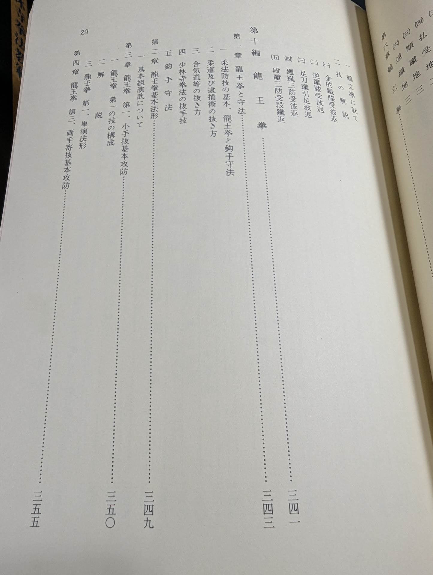 少林寺拳法 教範