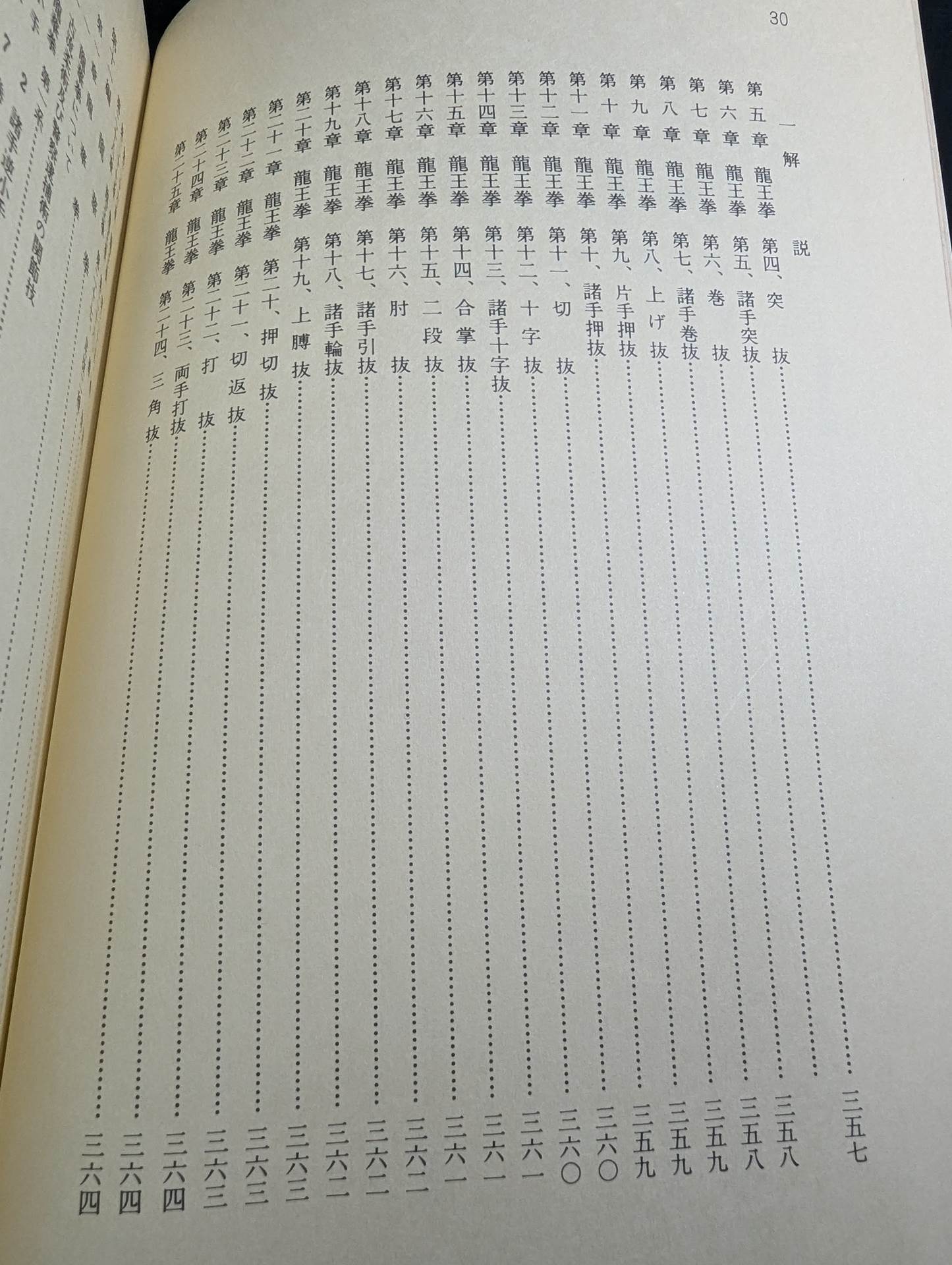 少林寺拳法 教範