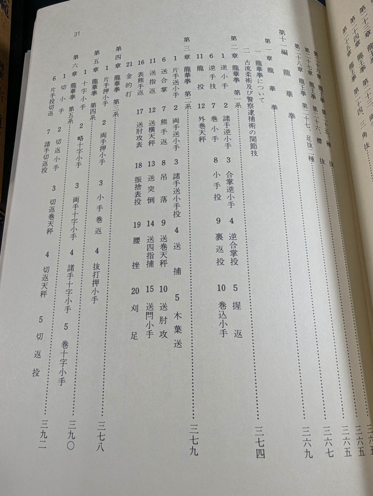 少林寺拳法 教範