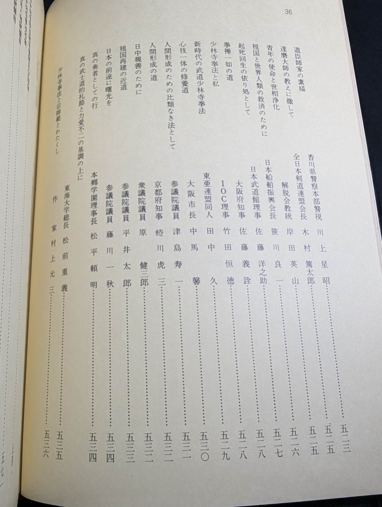 少林寺拳法 教範