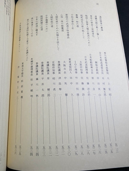 少林寺拳法 教範