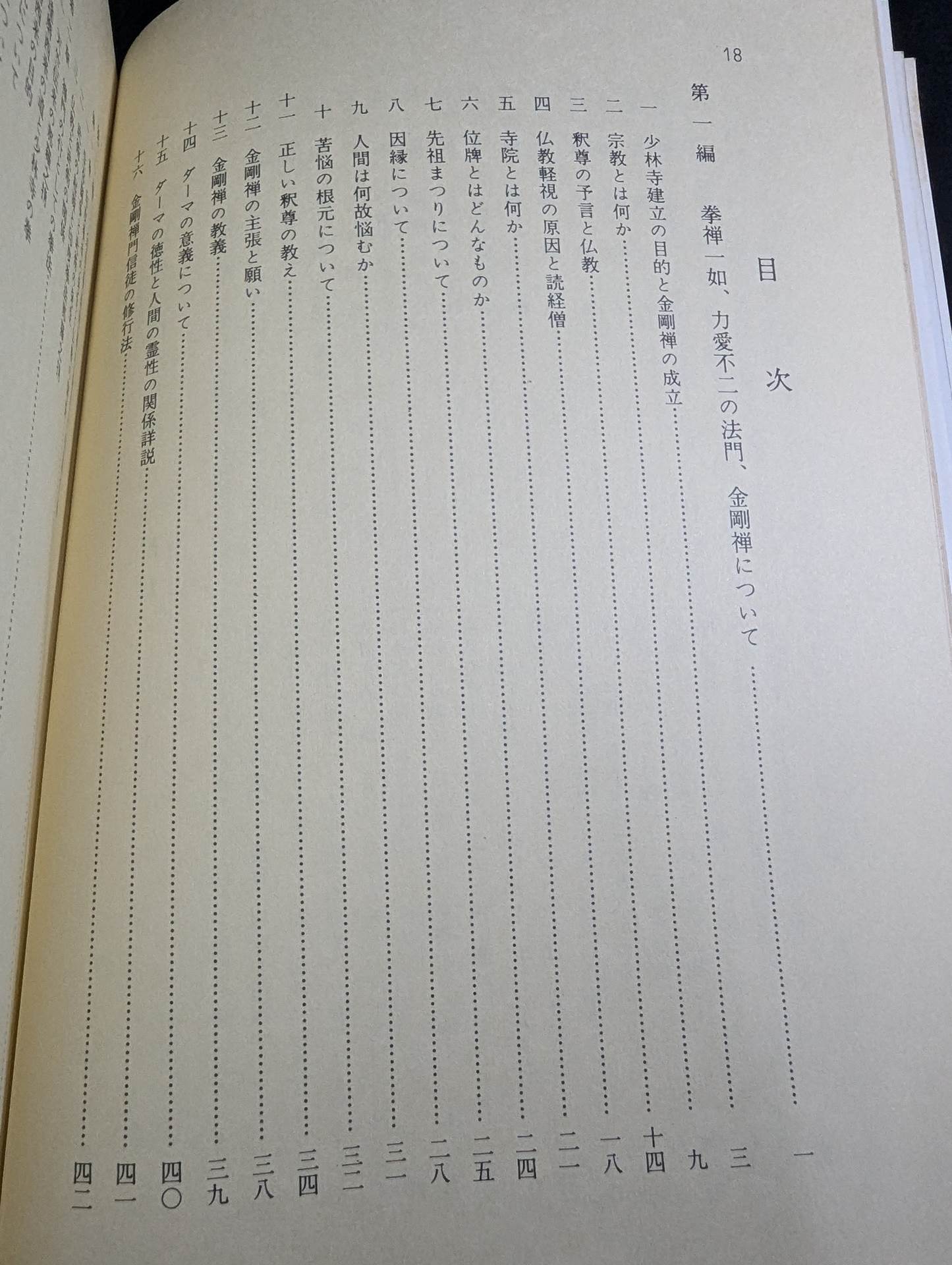 少林寺拳法 教範