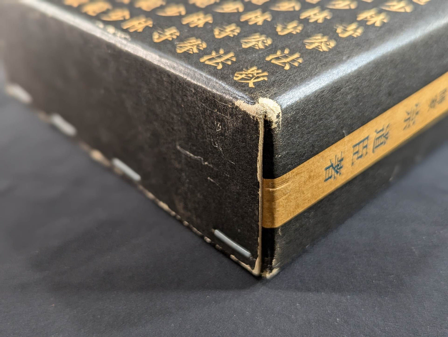 少林寺拳法 教範