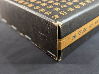 少林寺拳法 教範