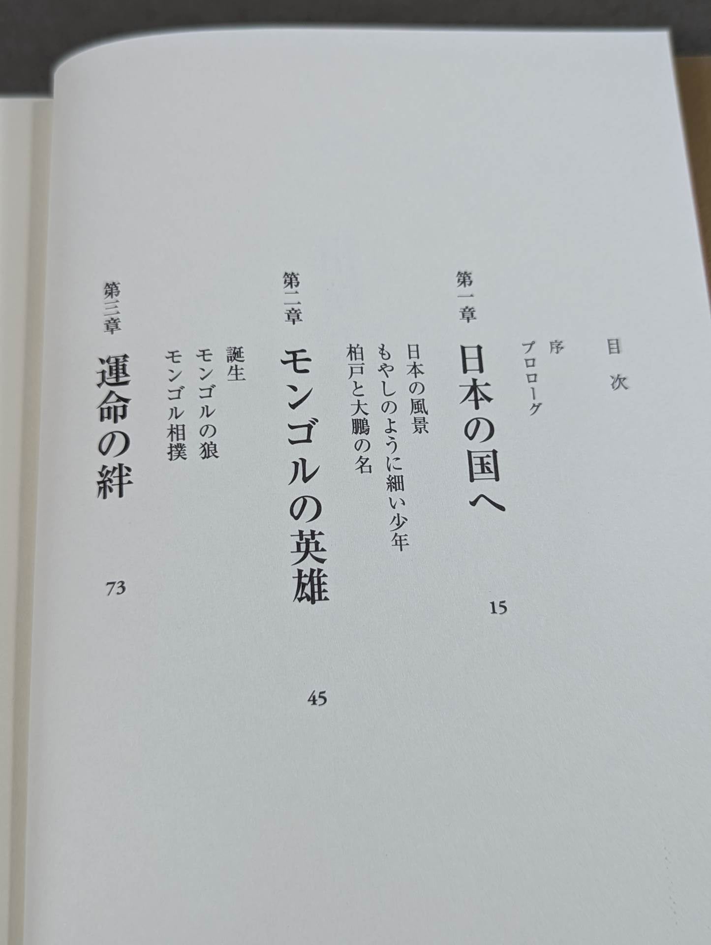 相撲よ!
