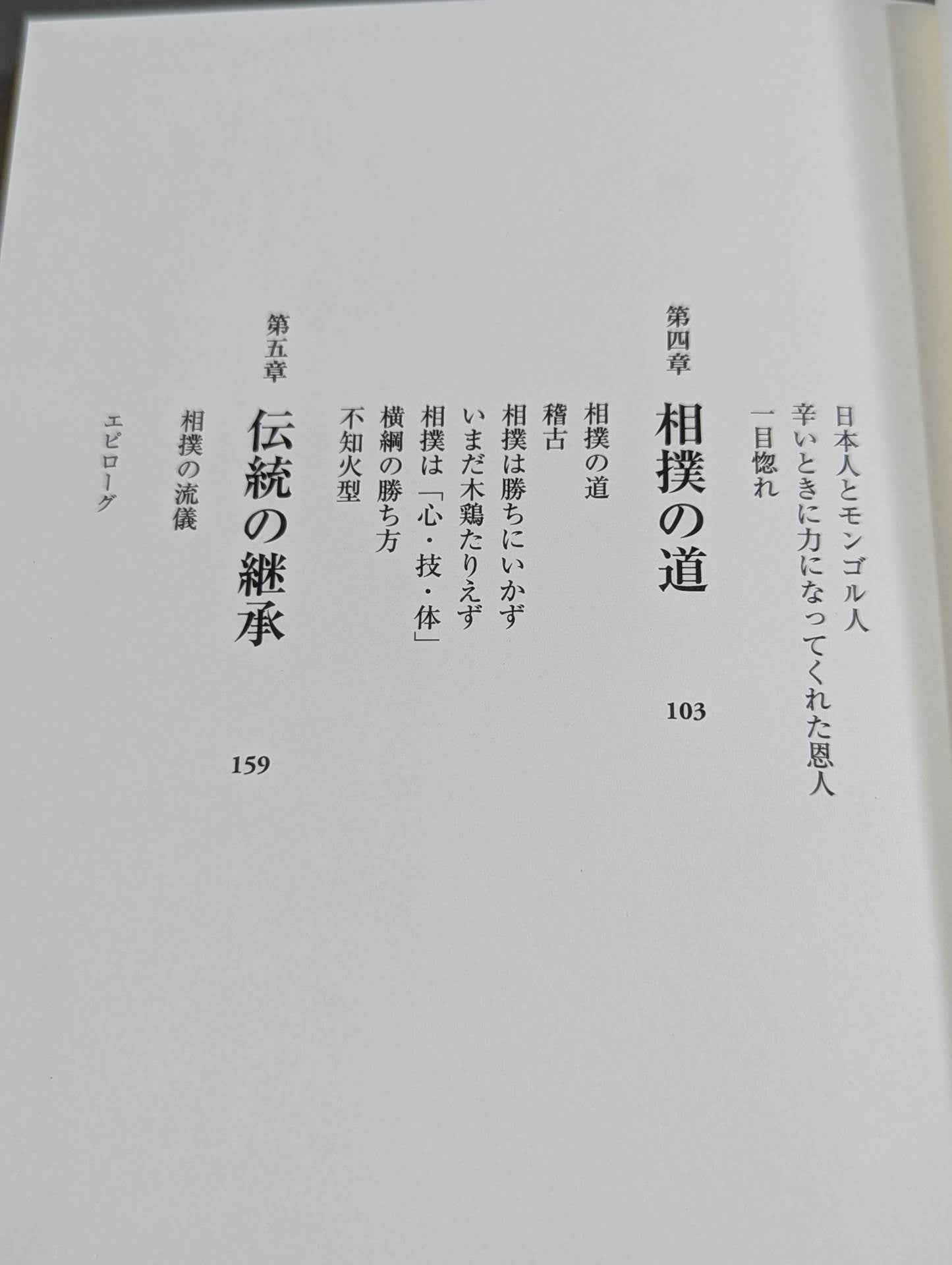 相撲よ!