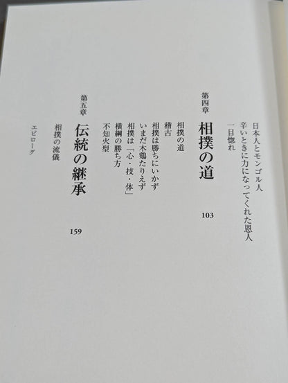 相撲よ!