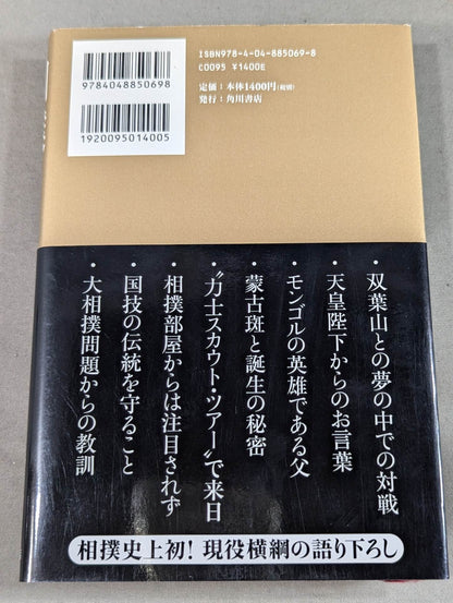 相撲よ!