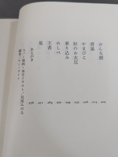 Zukoikiri Sumo