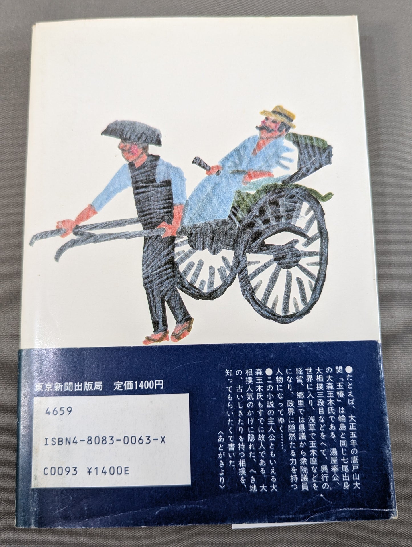 Zukoikiri Sumo