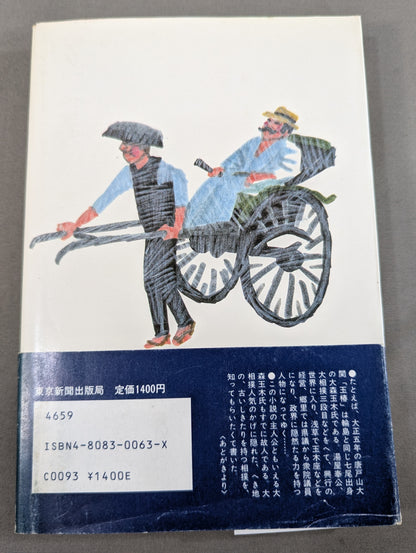 Zukoikiri Sumo