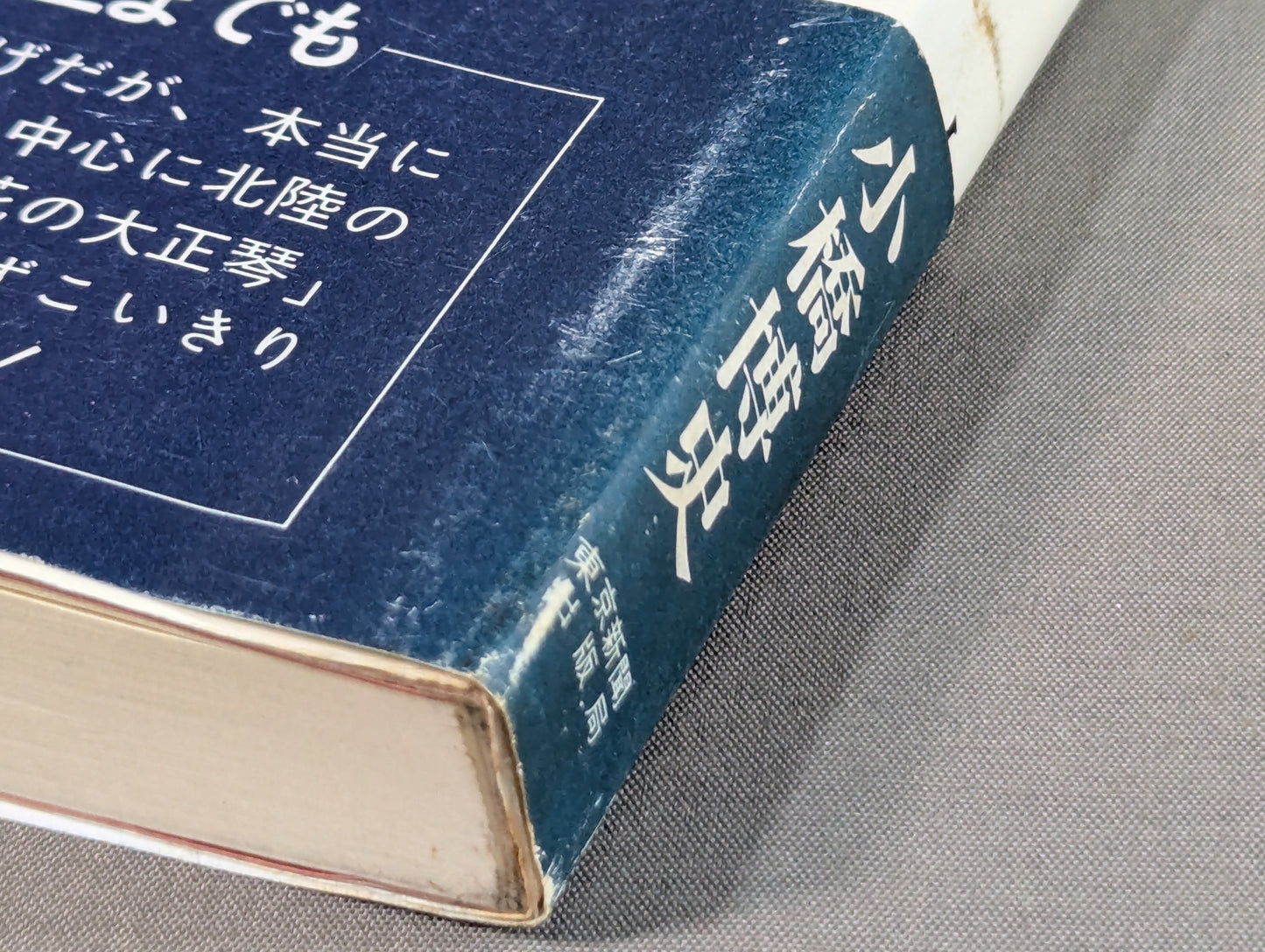 Zukoikiri Sumo