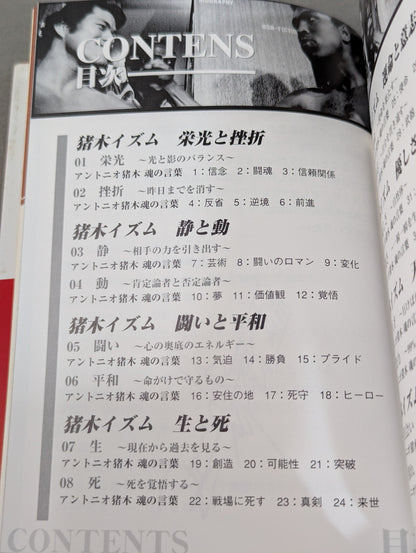 INOKI Inoki ‐ISM