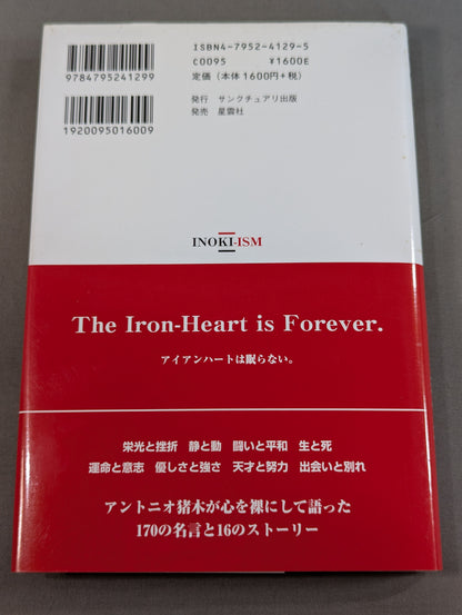 INOKI Inoki ‐ISM