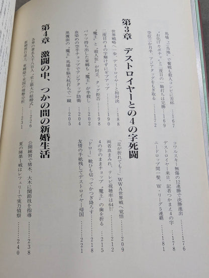 激録 力道山 第5巻