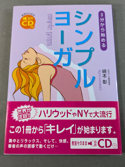 【Music CD included】Start with 3 minutes Simple yoga