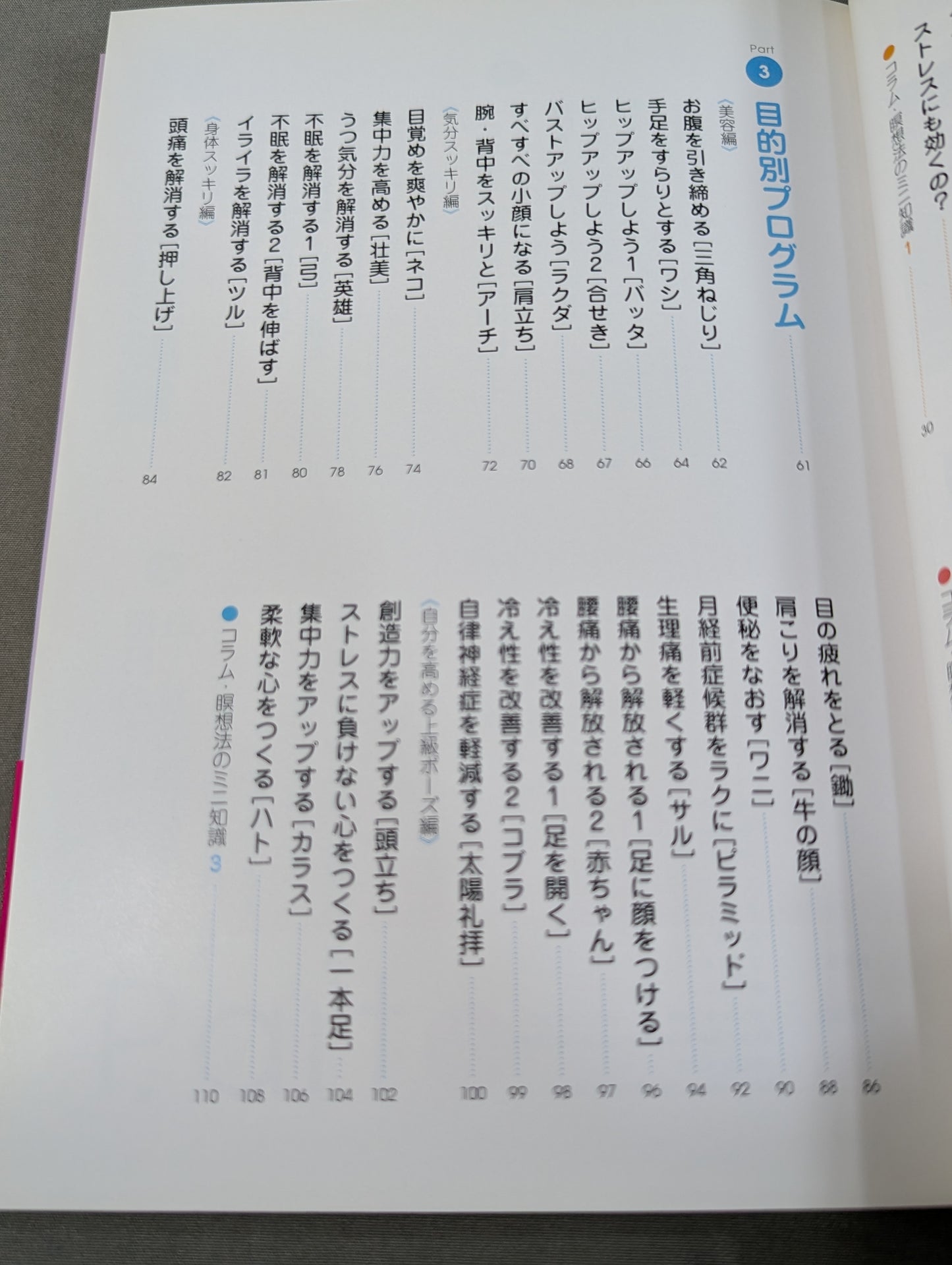 【Music CD included】Start with 3 minutes Simple yoga