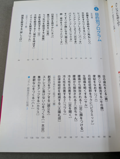 【Music CD included】Start with 3 minutes Simple yoga