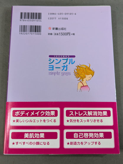 【Music CD included】Start with 3 minutes Simple yoga