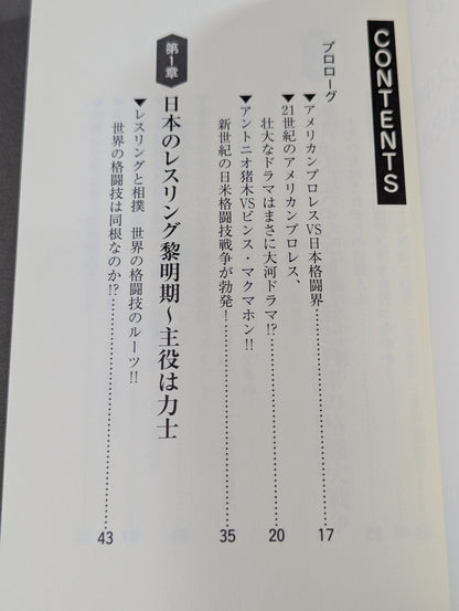 American Pro Wrestling Intermediate Bible: History of Japan-US Combat
