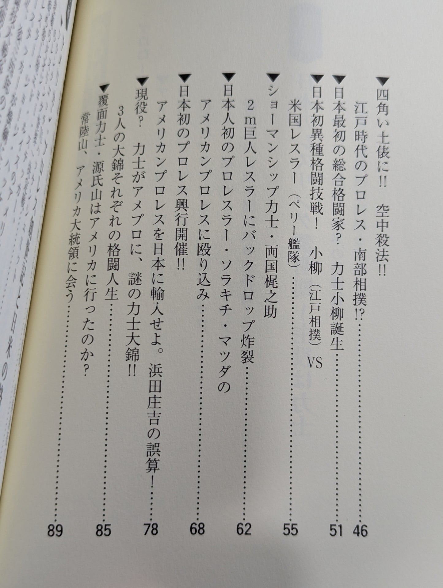 American Pro Wrestling Intermediate Bible: History of Japan-US Combat