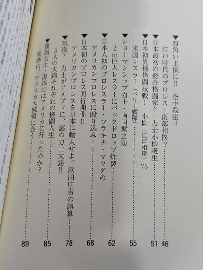 American Pro Wrestling Intermediate Bible: History of Japan-US Combat