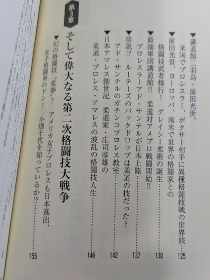 American Pro Wrestling Intermediate Bible: History of Japan-US Combat
