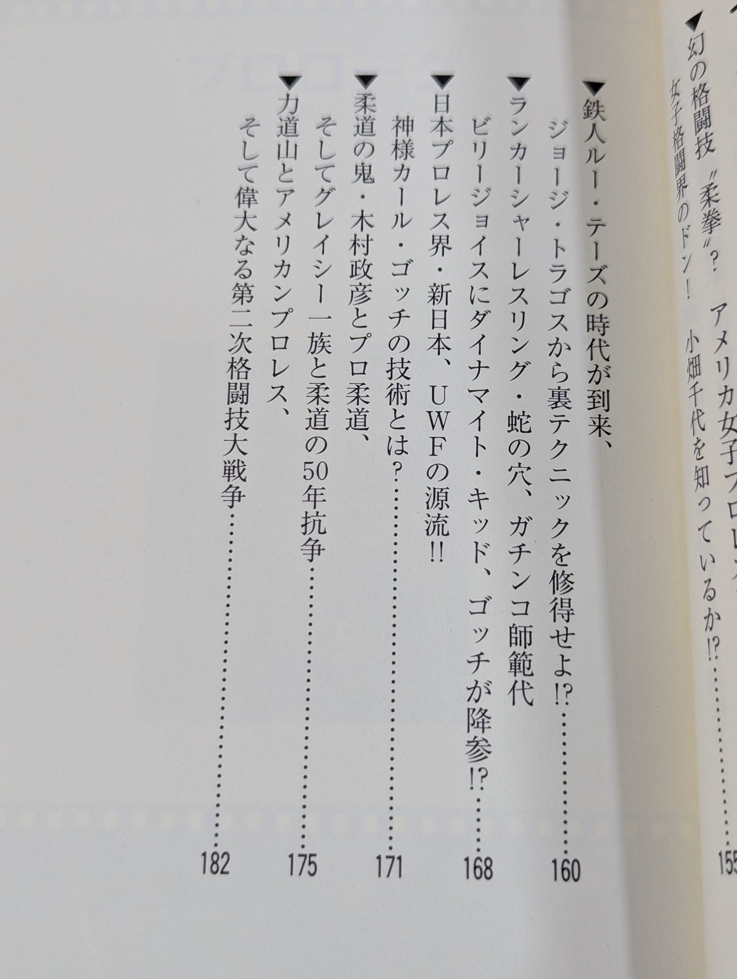 American Pro Wrestling Intermediate Bible: History of Japan-US Combat