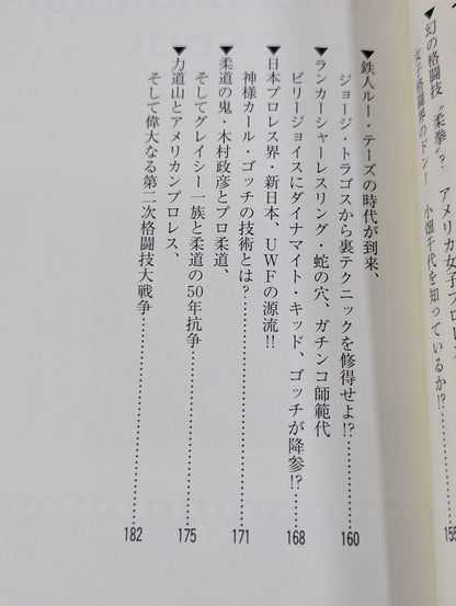 American Pro Wrestling Intermediate Bible: History of Japan-US Combat