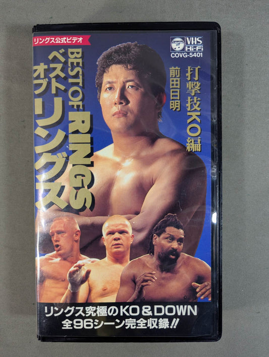 ベスト・オブ・リングス ★打撃技KO編★