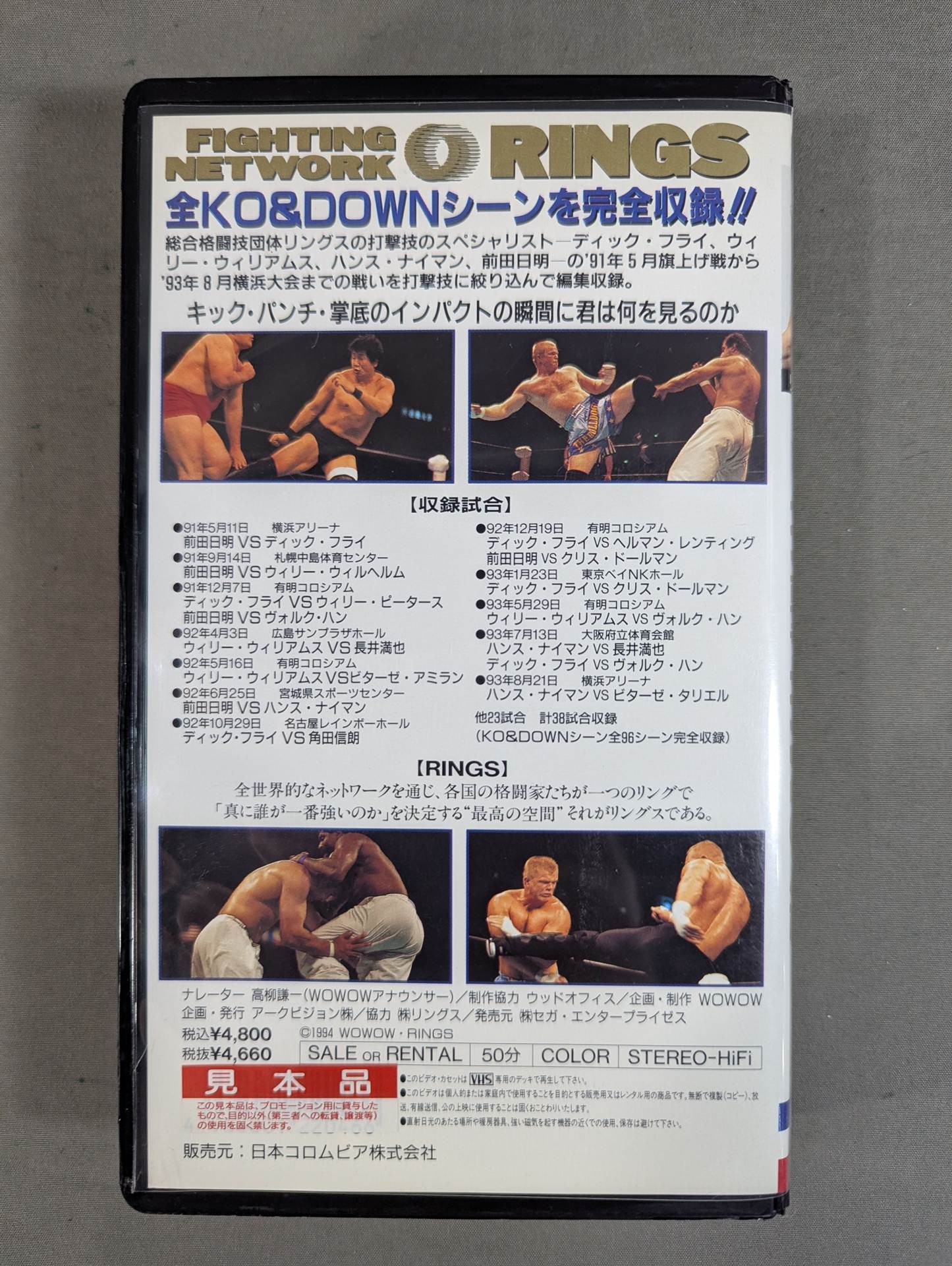 ベスト・オブ・リングス ★打撃技KO編★