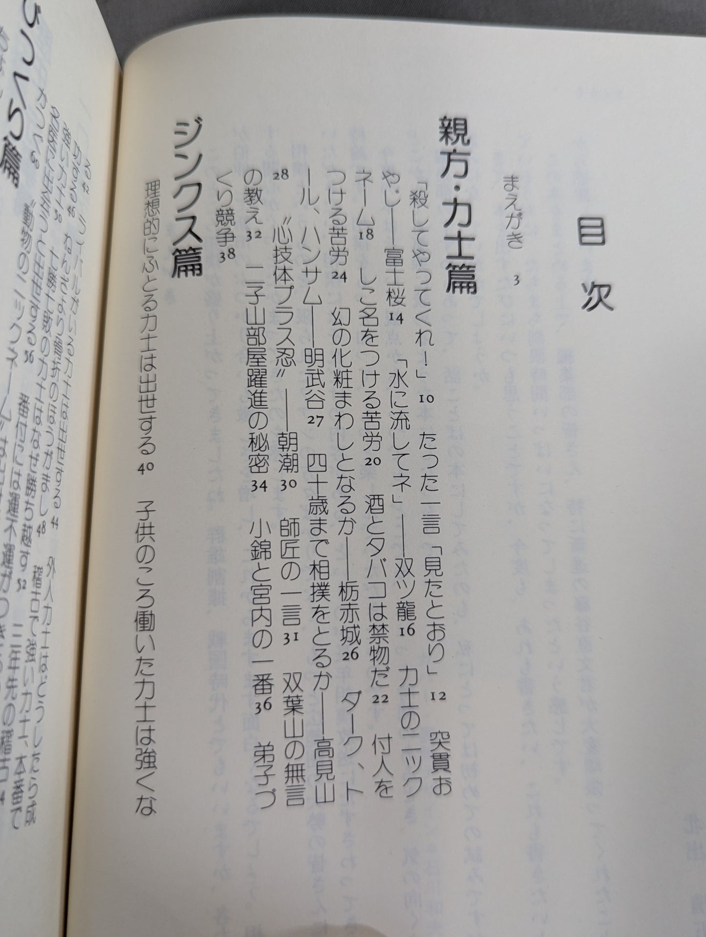 北出アナのすもう雑学