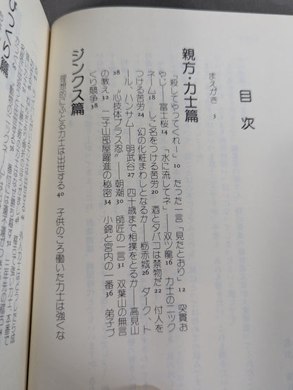 北出アナのすもう雑学