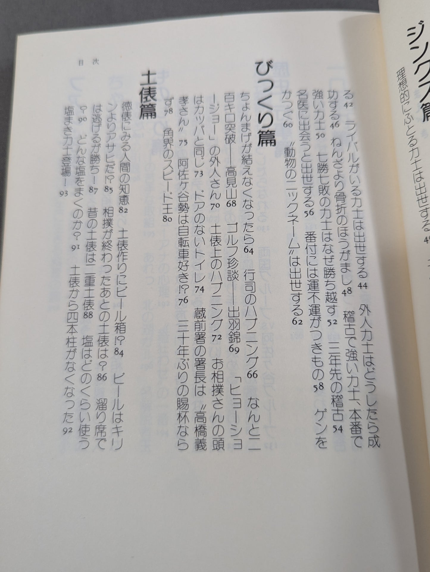 北出アナのすもう雑学